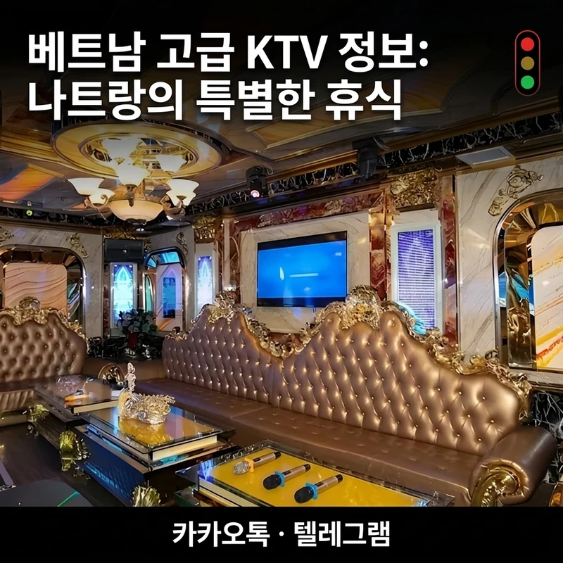 나트랑 아바타 가라오케 단품 주문 방식 고정 세트 없음 설명