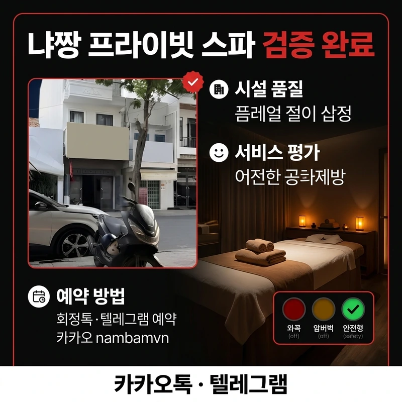 나트랑 사쿠라 마사지 4코스 가격표 럭셔리 킹 슈퍼킹 엠페러황제