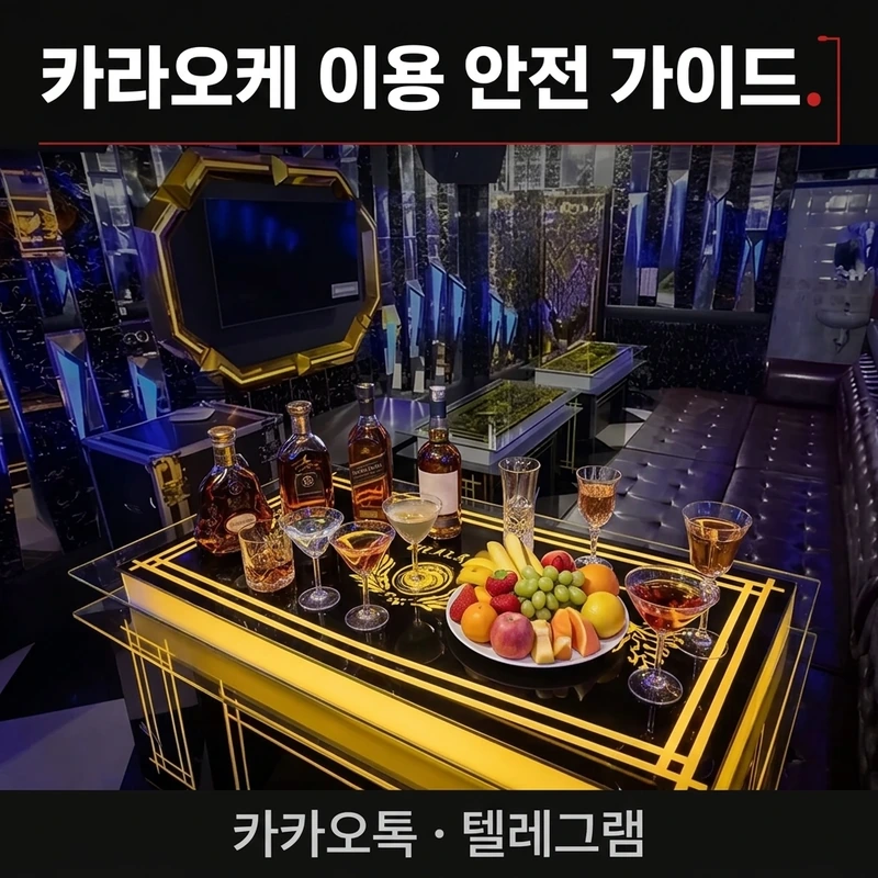 나트랑 두바이 가라오케 총액 확인 예약 방법 팁
