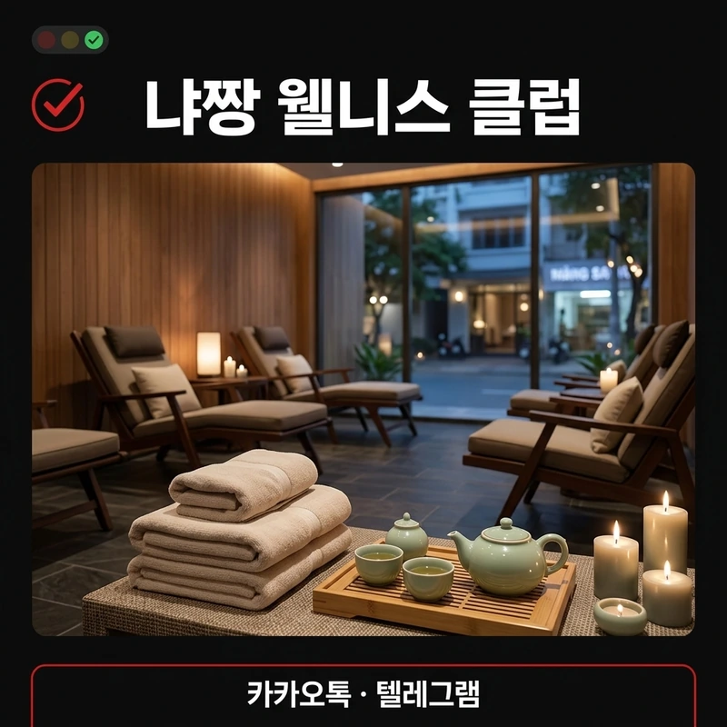 나트랑 사쿠라 마사지 욕조샤워 바디 마무리 코스 구성 설명