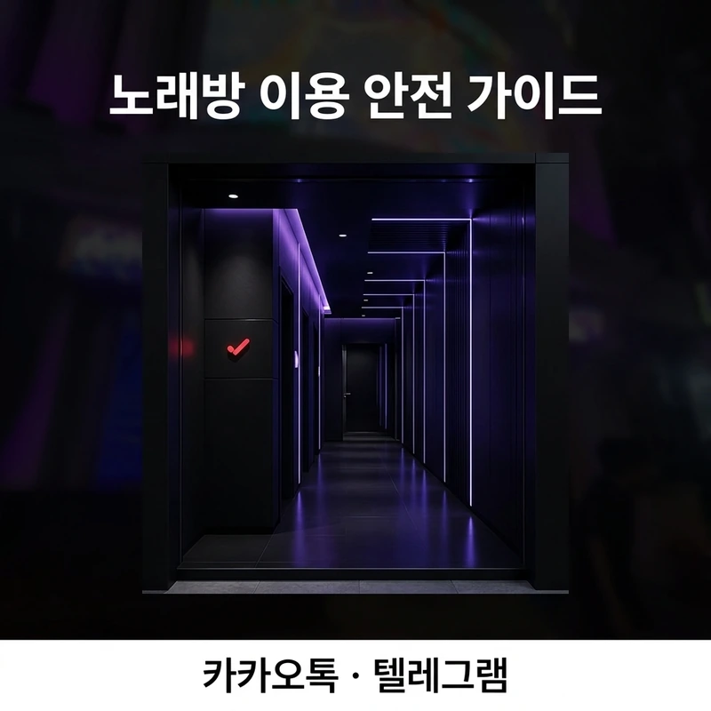 나트랑 아바타 가라오케 대안 크라운 비교 선택 가이드