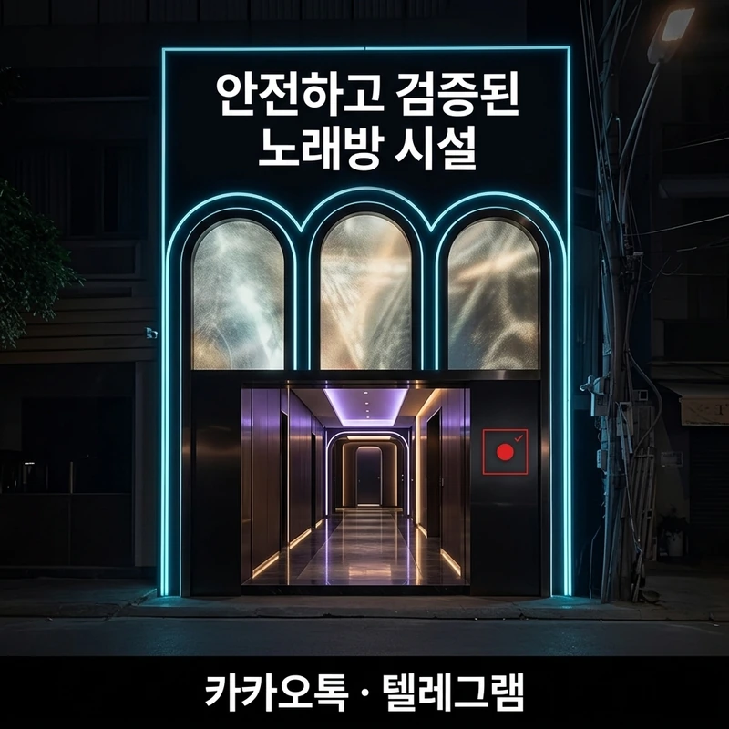 나트랑 킹덤 가라오케 방문 전 체크리스트 예약 가이드