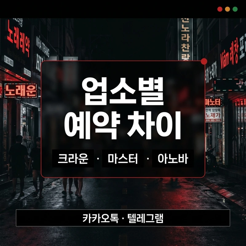 나트랑 가라오케 크라운 마스터 아노바 예약 인원별 차이