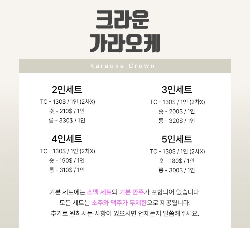 nha-trang-crown-karaoke 가격표