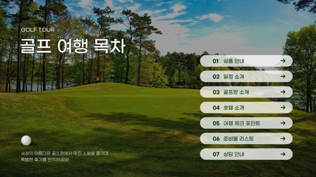 나트랑 황제골프투어 투어 안내