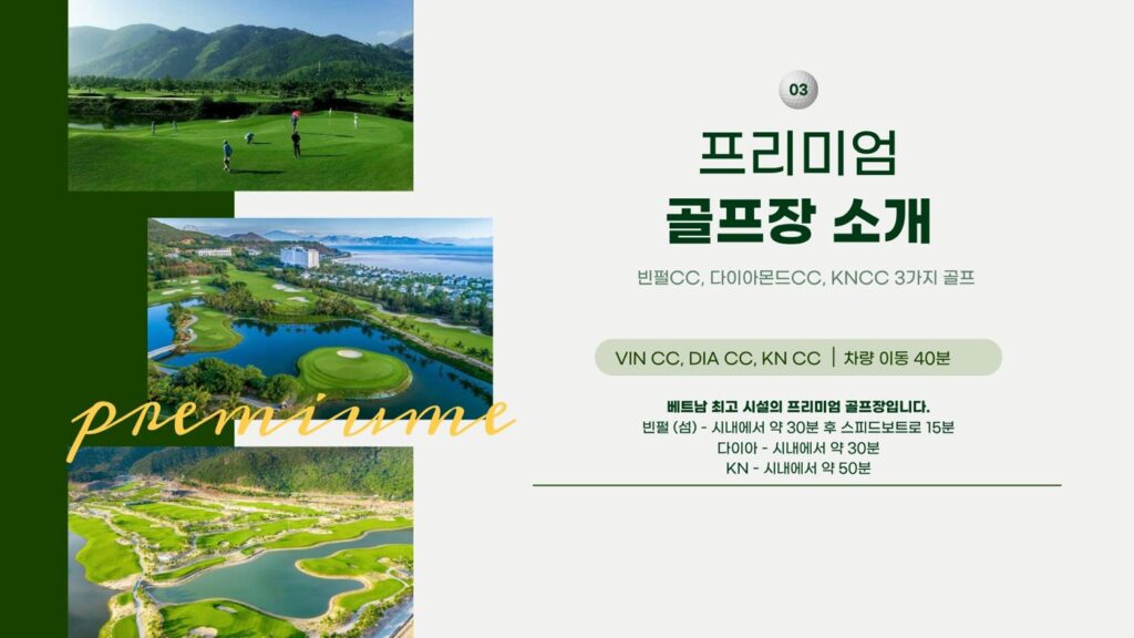 나트랑 황제골프투어 골프장