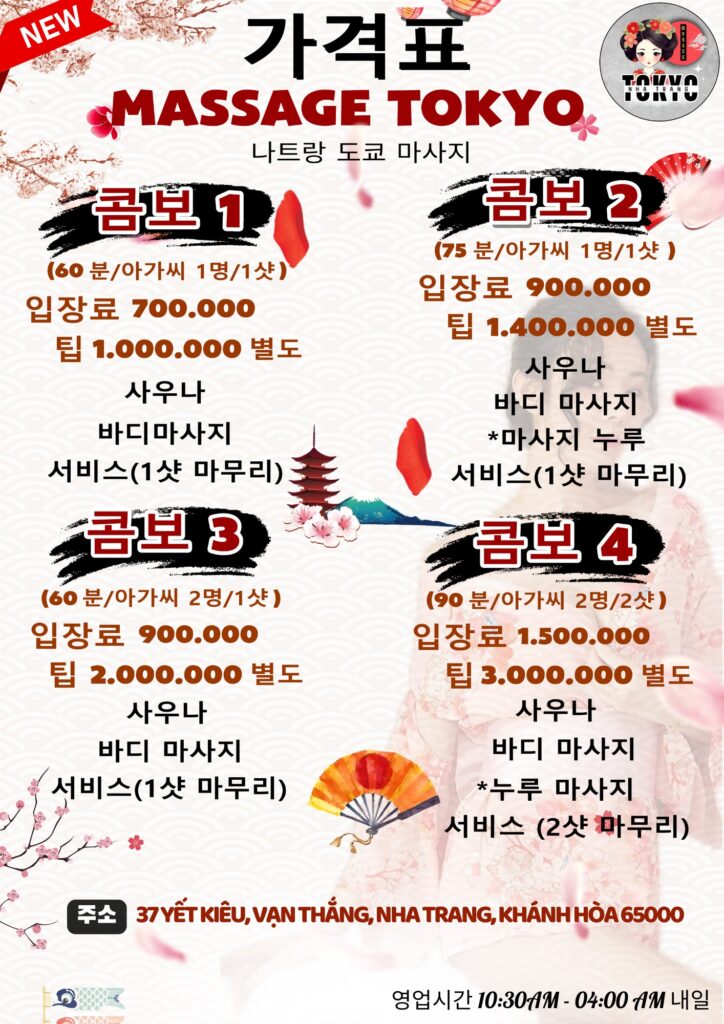 nha-trang-tokyo-massage 가격표