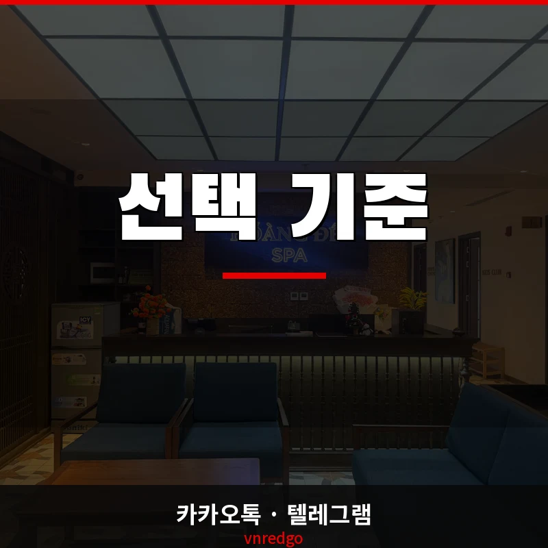 나트랑 불건마 코스 비교 황제스파 선택 기준
