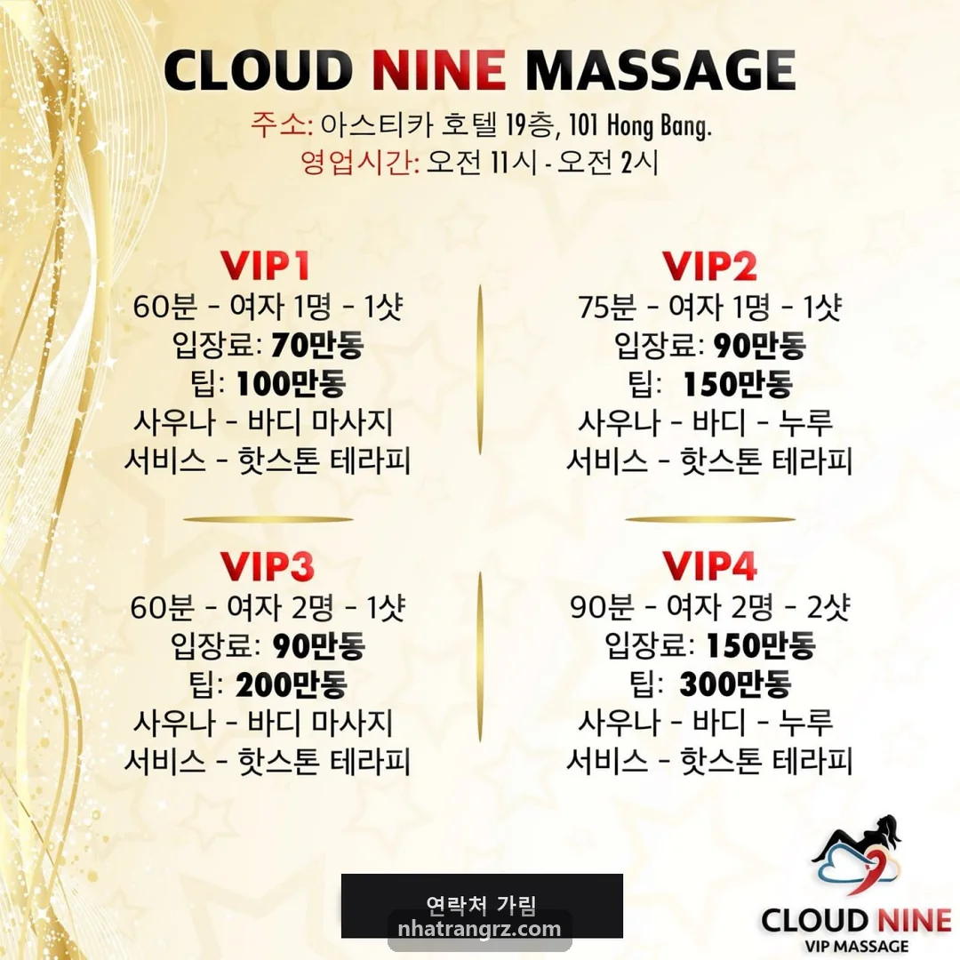 클라우드나인 가격표
