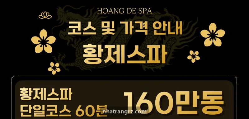 황제스파 가격표