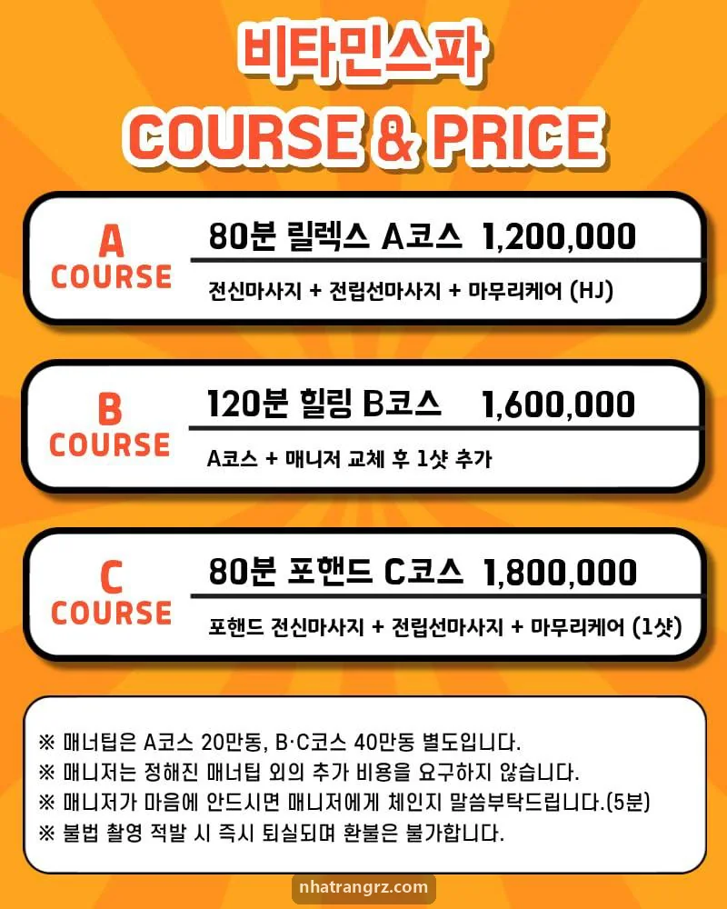 비타민스파 가격표